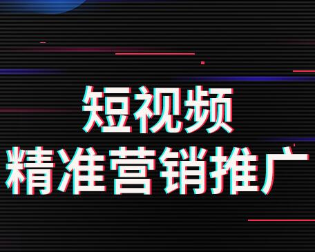 怎么学习短视频广告推广