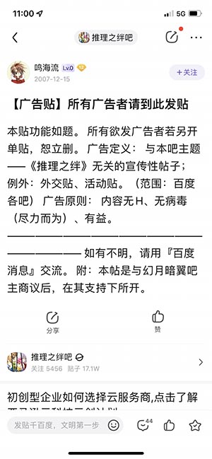 贴吧回复广告后如何做到不被系统折叠