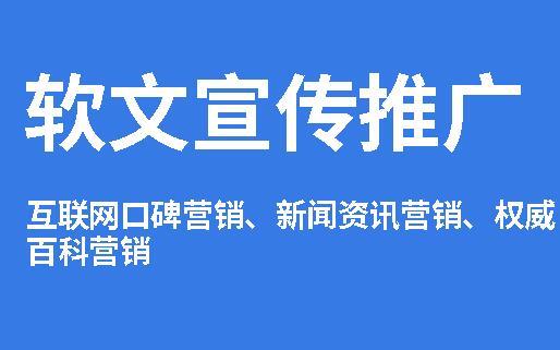 什么是软文营销推广