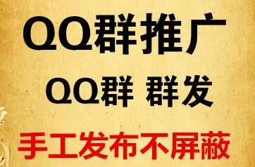 100个可以发广告的QQ群