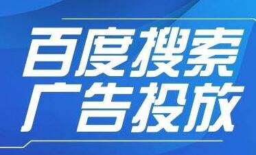 百度推广和搜狗推广那个更好