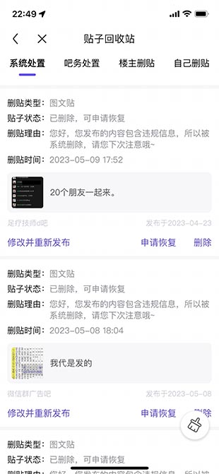 贴吧发的广告贴老是被删是为什么