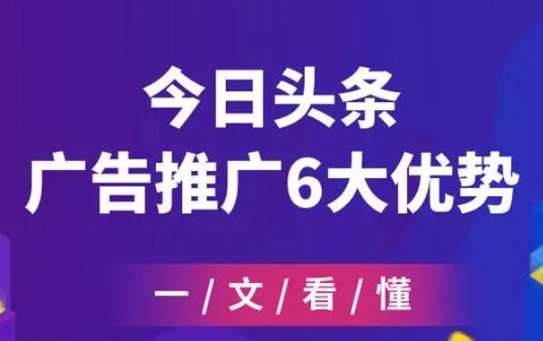 怎么用今日头条做免费的广告