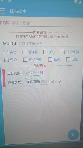 小红书私信广告制作软件