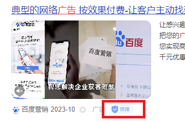 百度广告保障