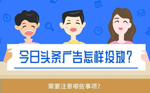 精通今日头条广告投放：从零开始的详细流程