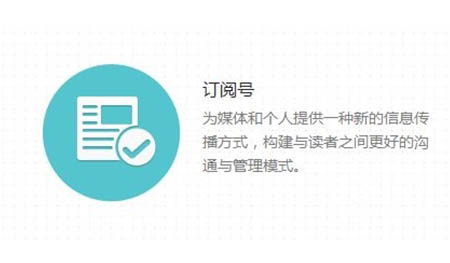 订阅号与公众号的区别、作用以及哪一种更适合发广告