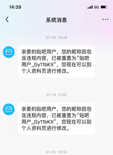 贴吧改名字被限制