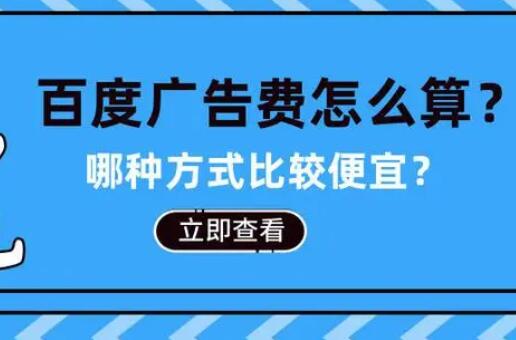 百度广告开户价格之谜：为何咨询的价格有所不同？