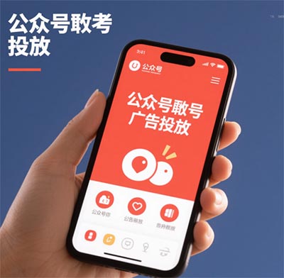 在公众号投放广告如何有效引导用户？掌握这5个关键步骤