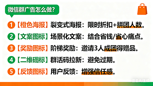 团购借群广告吸客.png